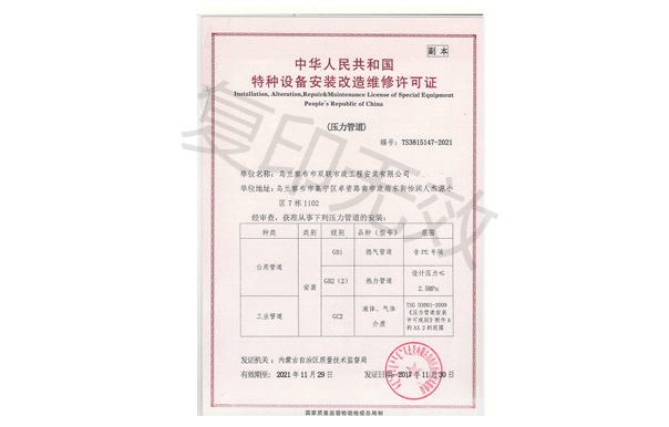 特種設備