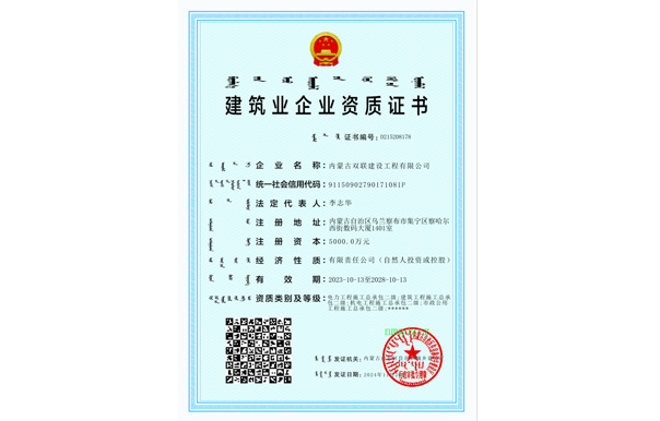 建筑業企業資質證書